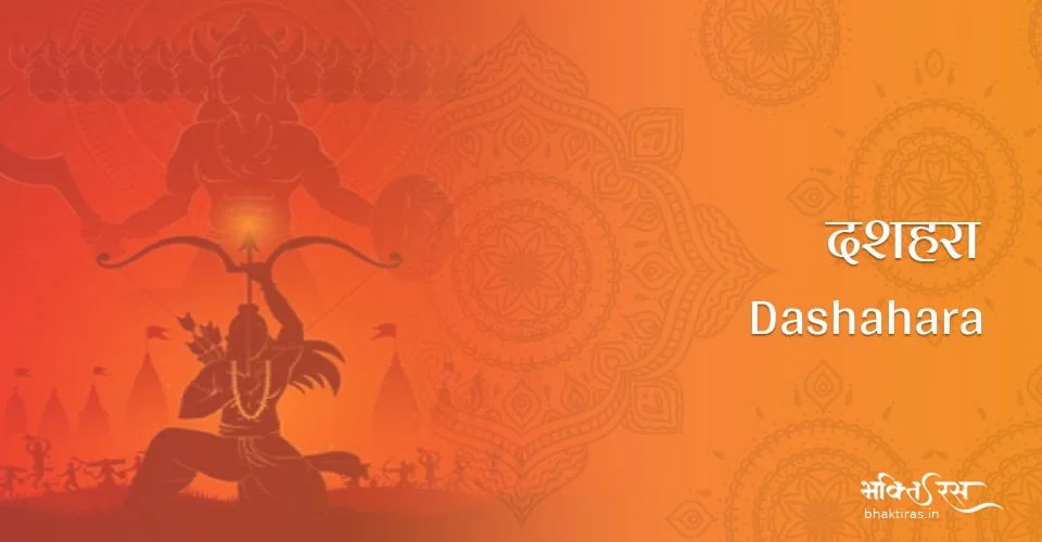 दशहरा