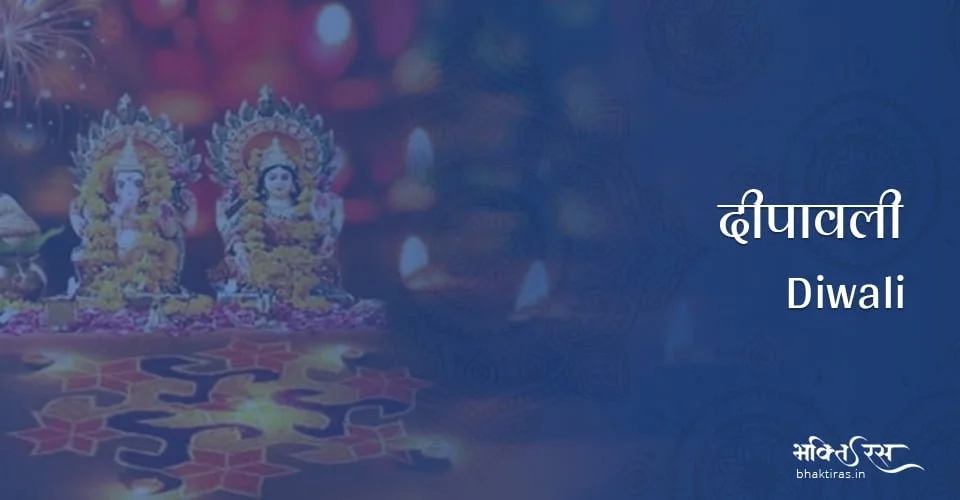 दीपावली