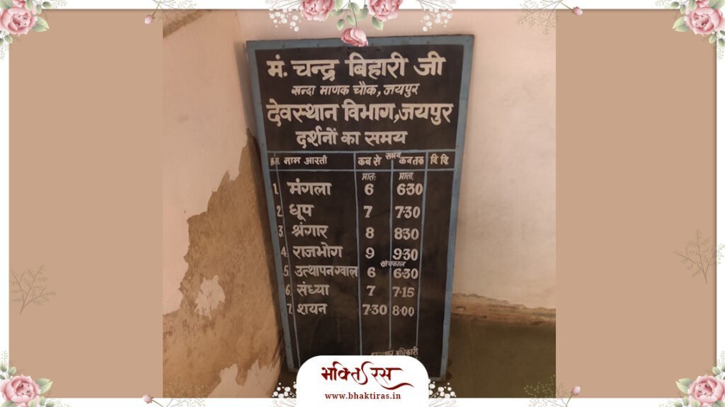 Mandir Shri Chandra Bihari Ji