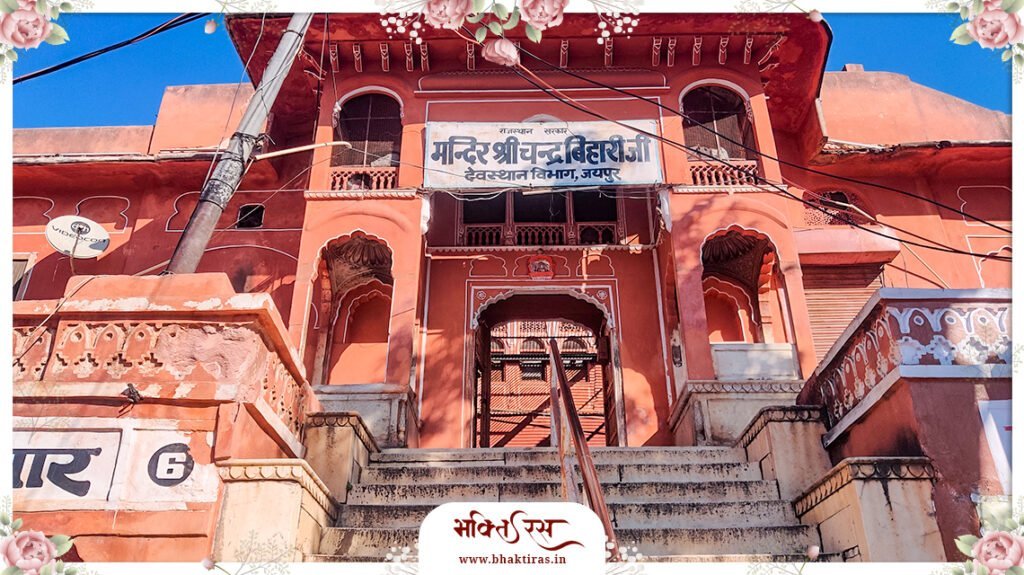 Mandir Shri Chandra Bihari Ji