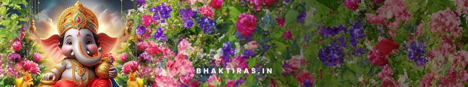 गणपति बप्पा हर लो भक्तों की पीर