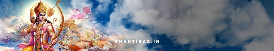 आप मेरी आँख के हो तारे हो राम